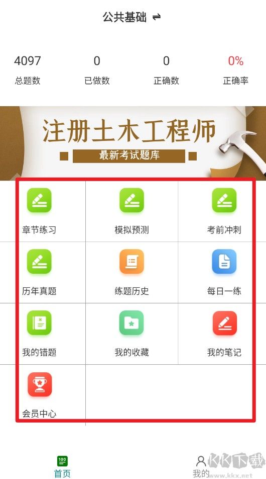 注册土木工程师百分题库