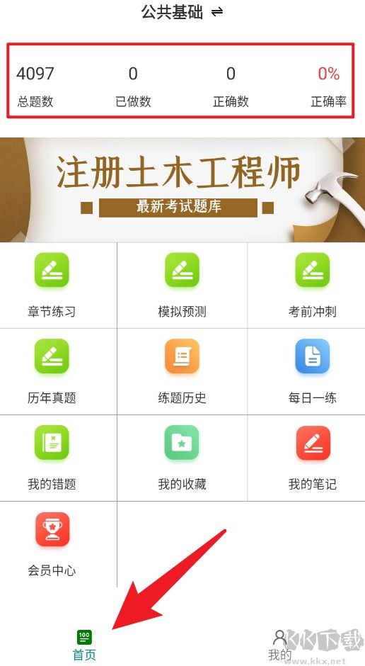 注册土木工程师百分题库