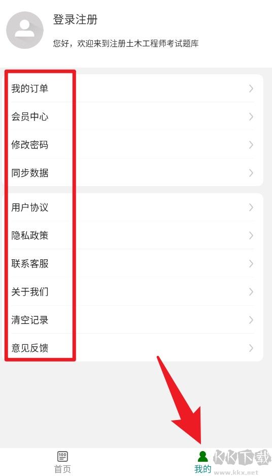 注册土木工程师百分题库