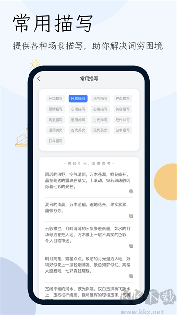小说生成器app
