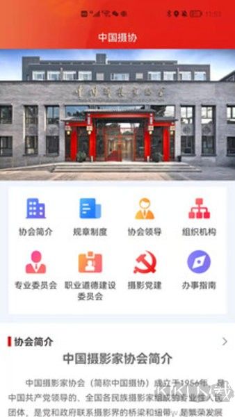 中国摄协