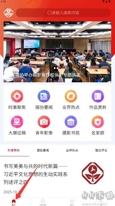 中国摄协