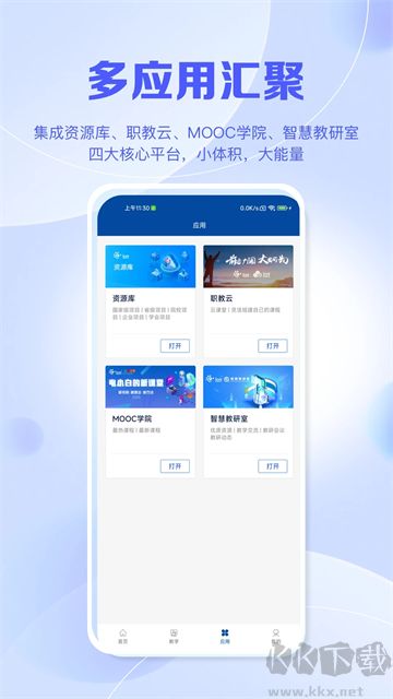 智慧职教app