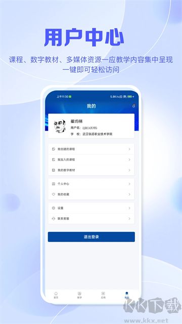 智慧职教app