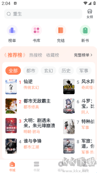 趣读免费小说