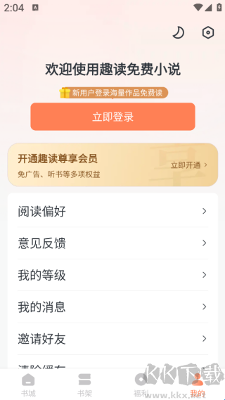 趣读免费小说