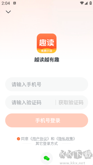 趣读免费小说