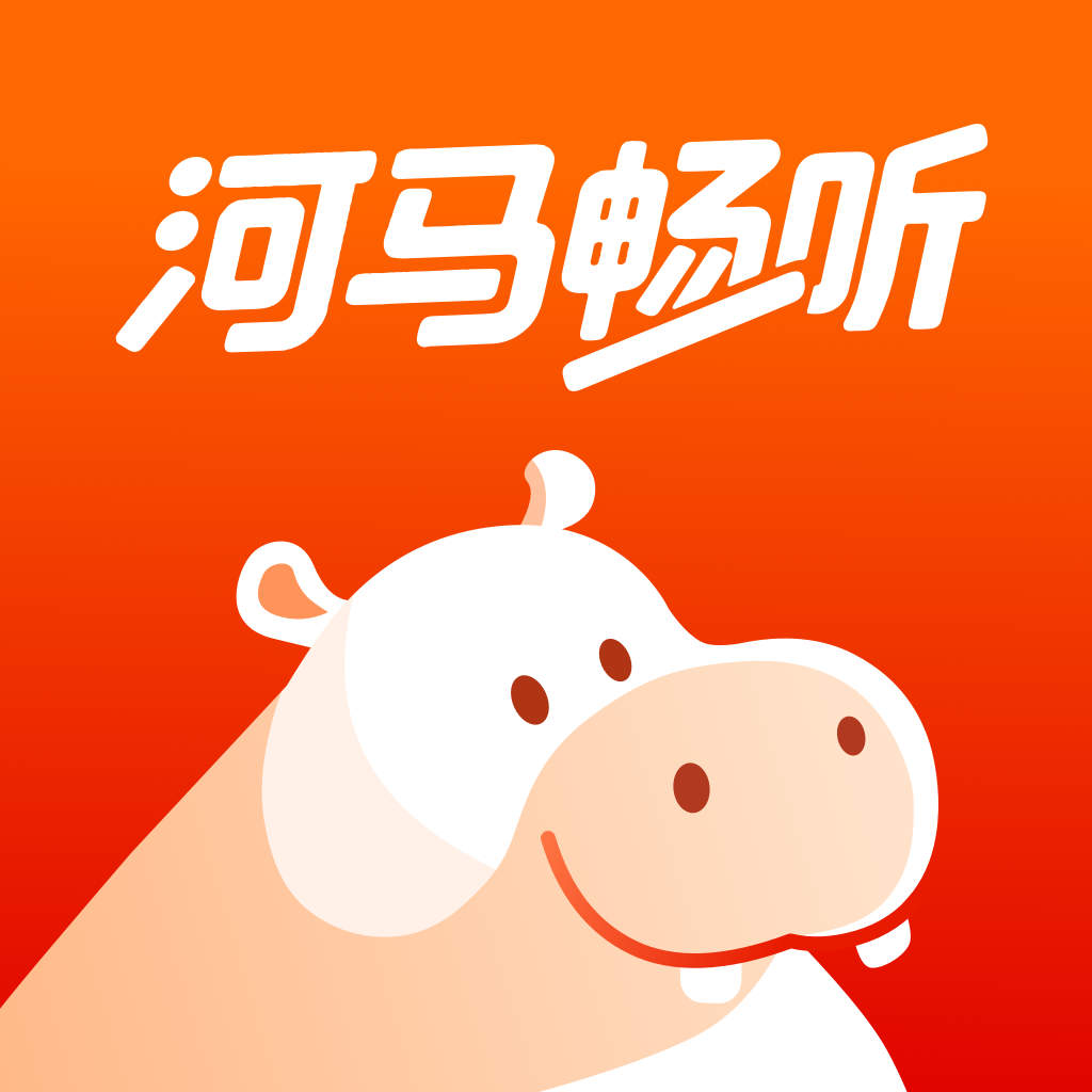 河马畅听v1.2.6最新版