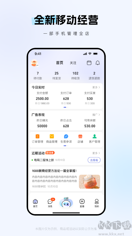 1688商家版