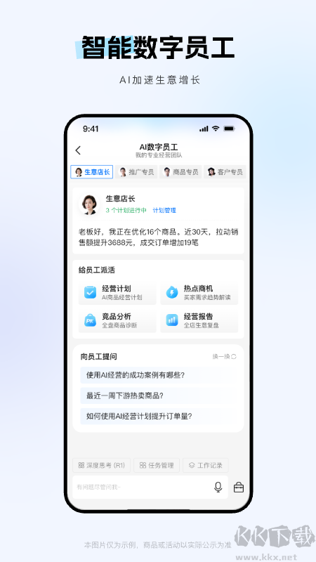 1688商家版
