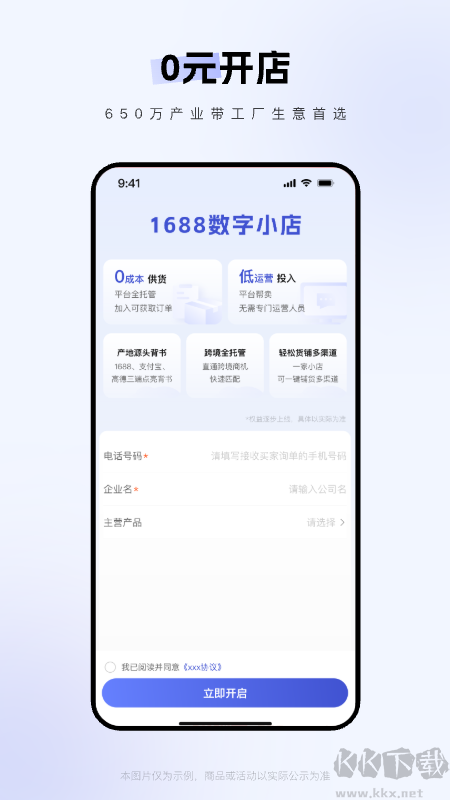 1688商家版