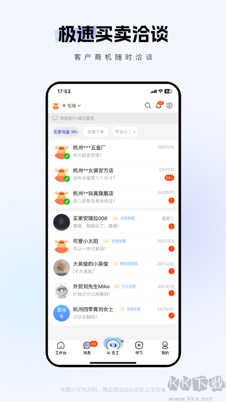 1688商家版