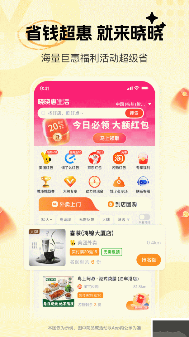 晓晓优选app