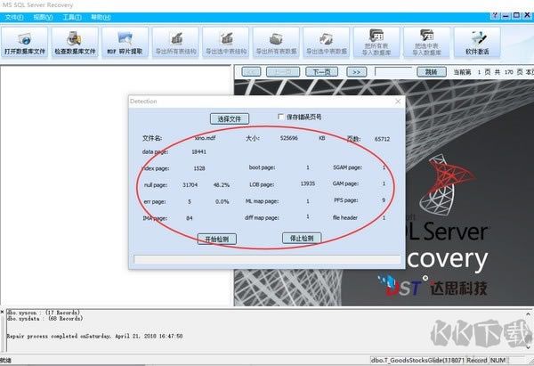 达思SQL数据库修复