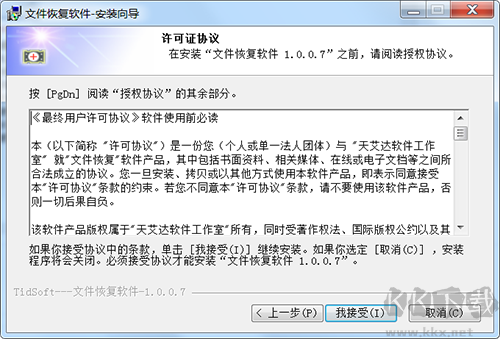 天艾达文件恢复