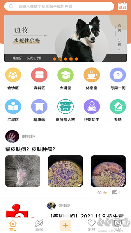 宠医帮app