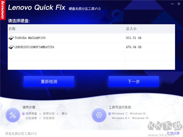 联想硬盘无损分区工具