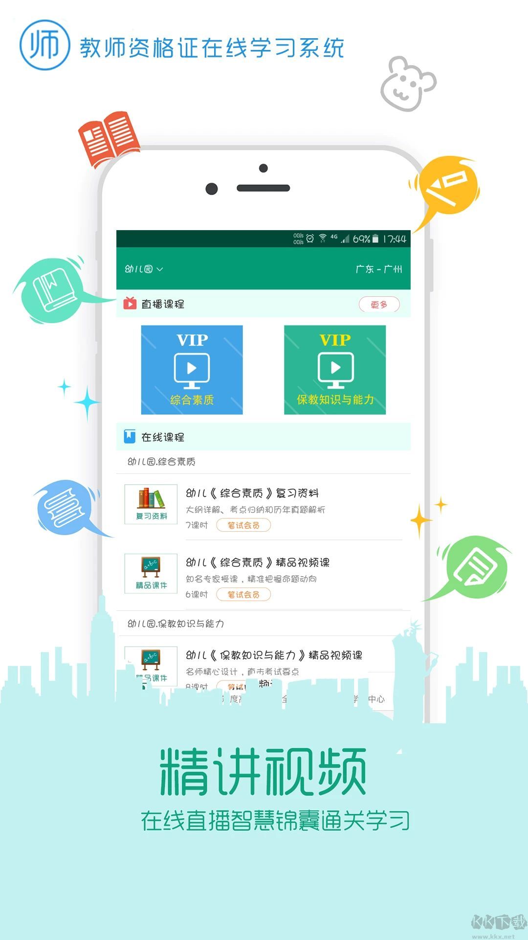 在线学教师证