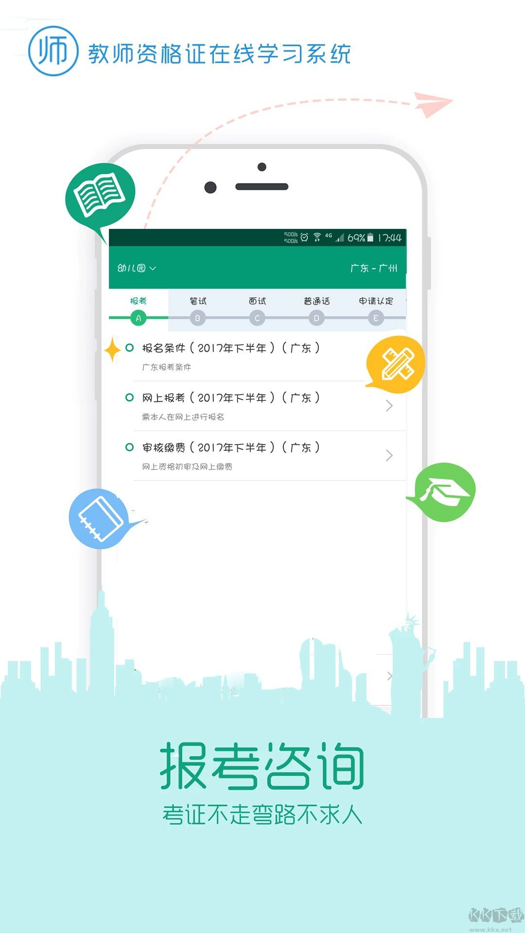 在线学教师证