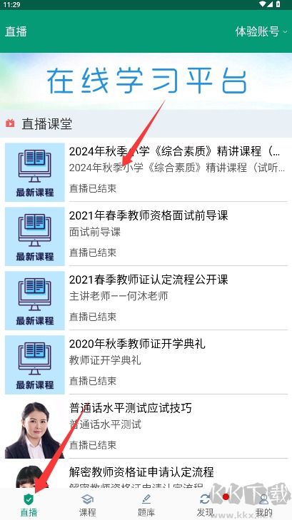 在线学教师证
