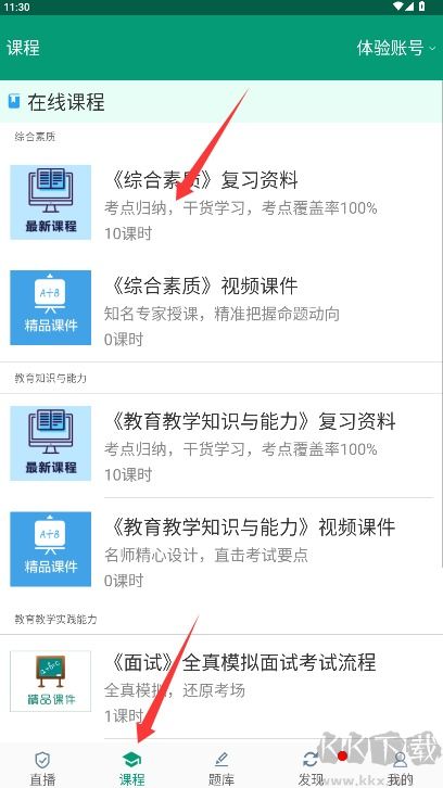 在线学教师证