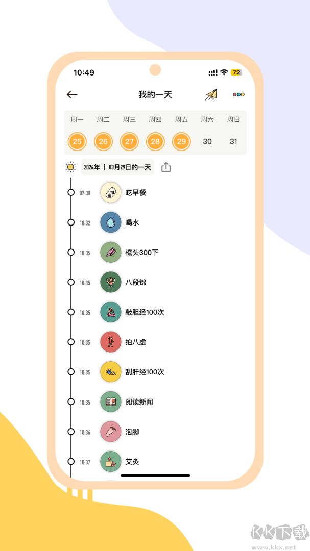 小习惯app