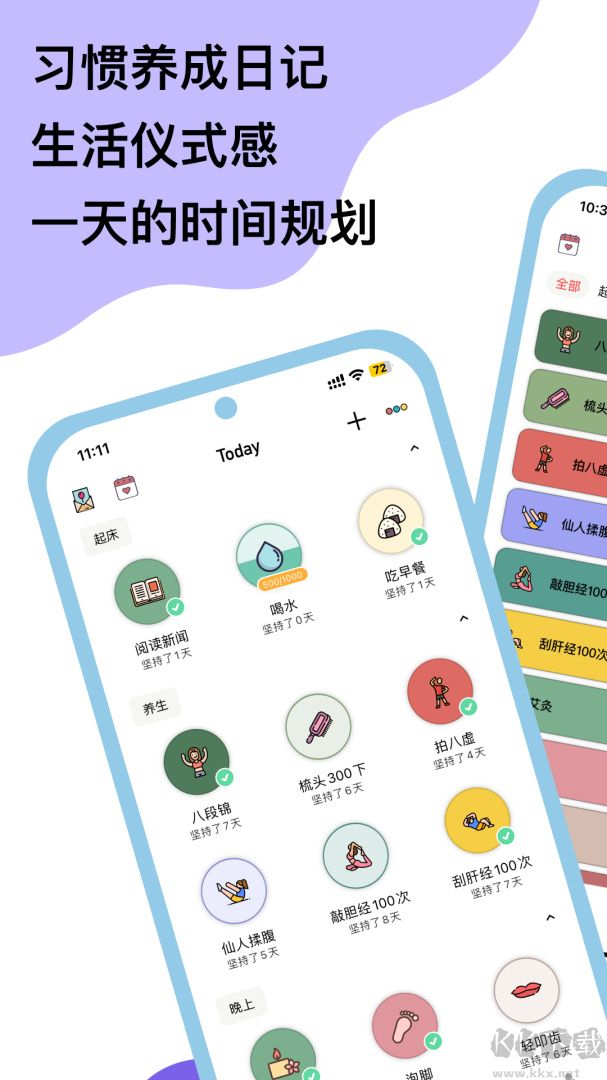 小习惯app