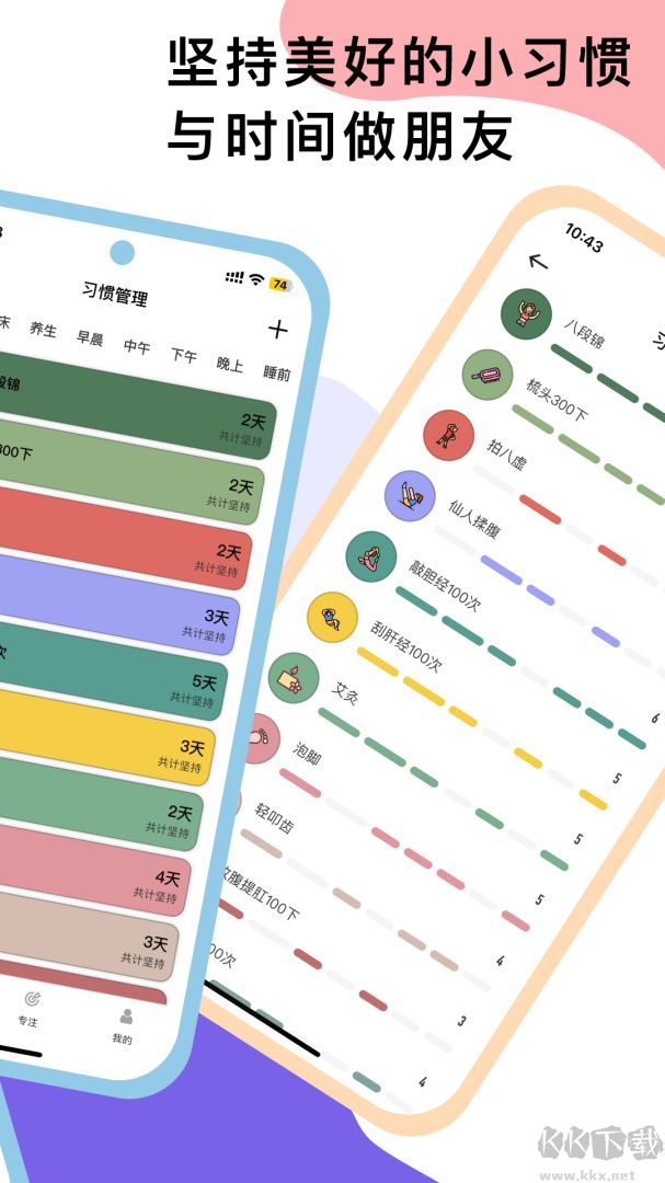 小习惯app