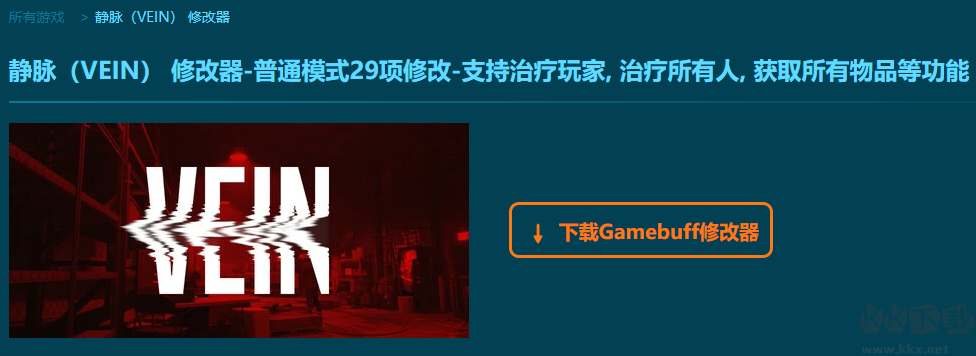 静脉(VEIN)二十九项修改器