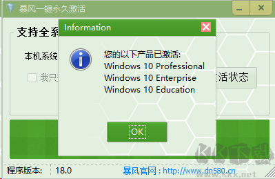 暴风win10激活工具