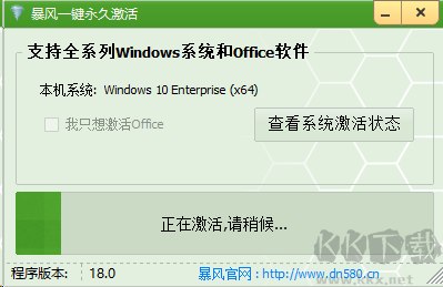 暴风win10激活工具