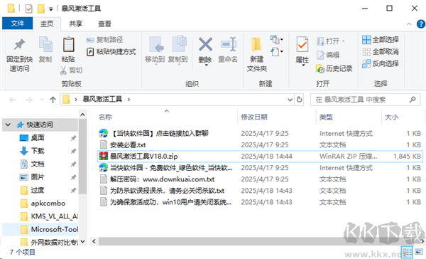 暴风win10激活工具