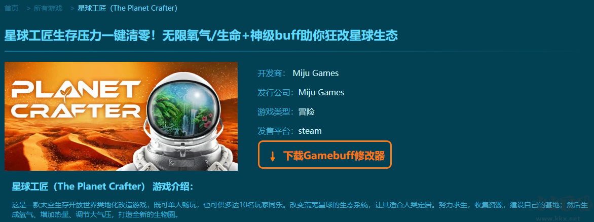 星球工匠八项修改器