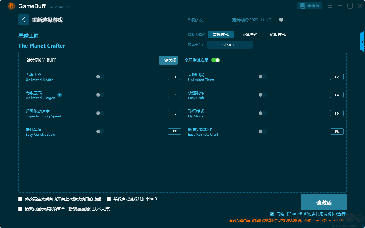 星球工匠八项修改器