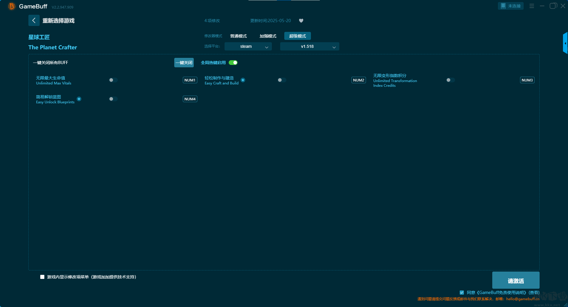 星球工匠八项修改器
