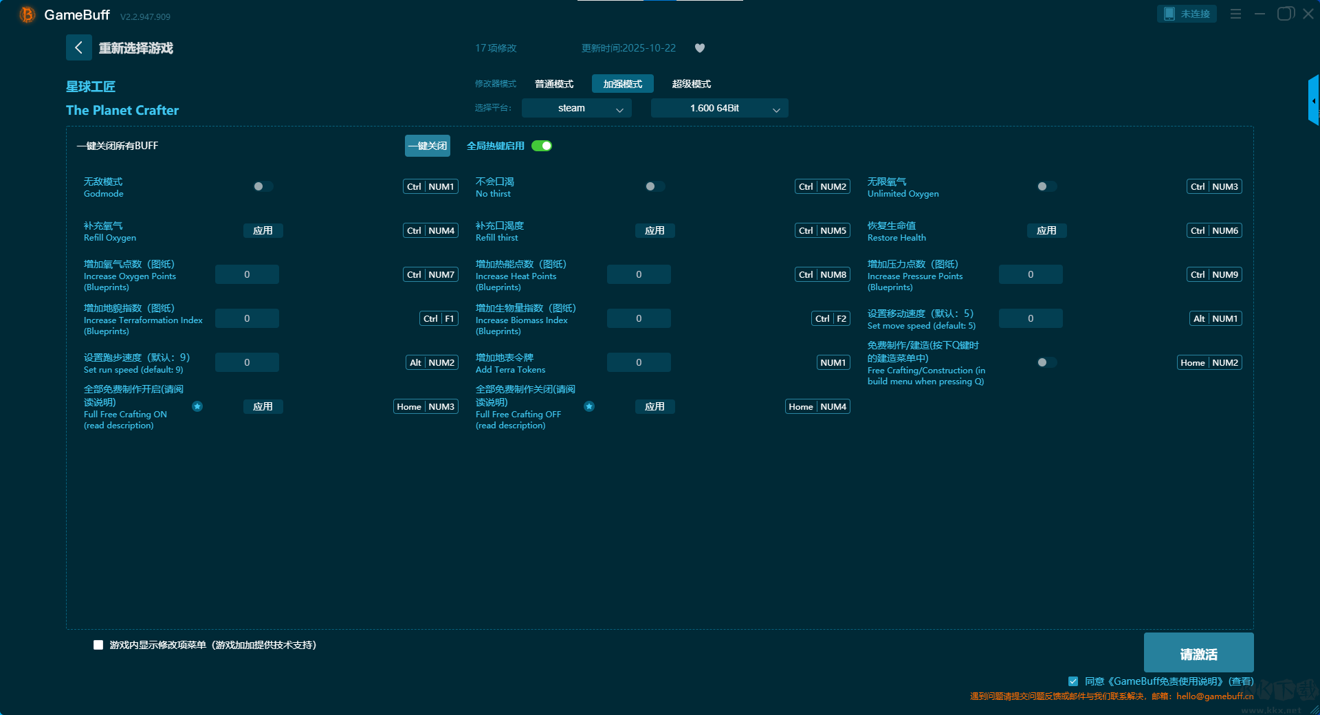 星球工匠八项修改器