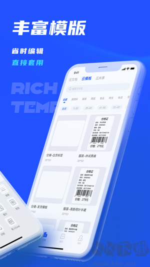 驰腾云标签app
