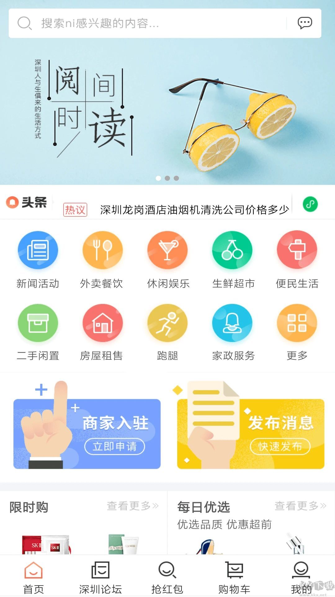 深圳生活通