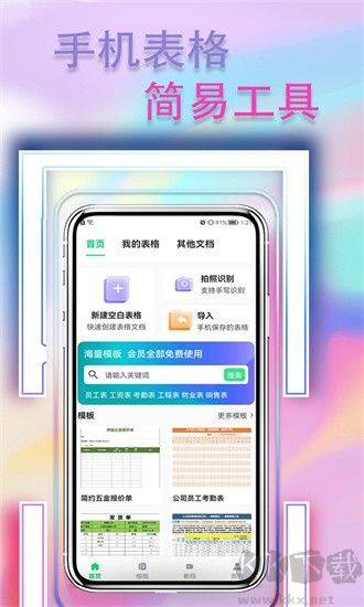 手机表格简易版