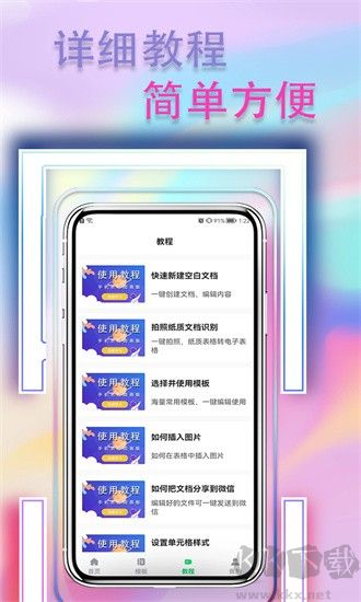 手机表格简易版