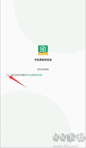 手机表格简易版