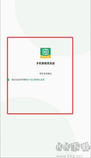 手机表格简易版