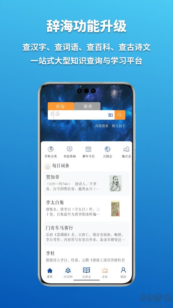 辞海字典app