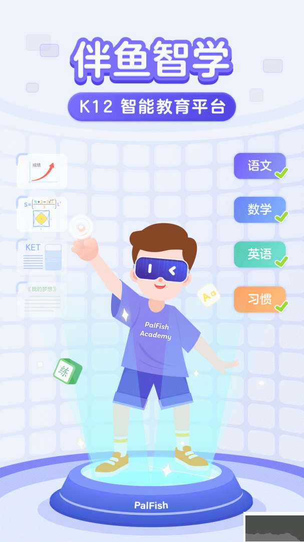 伴鱼智学app