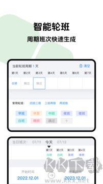 排班助手