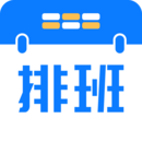 排班助手v3.12.0安卓版