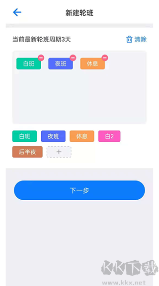 排班助手