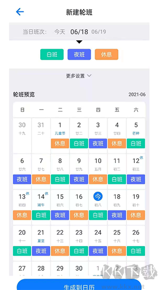 排班助手