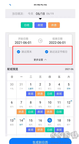 排班助手