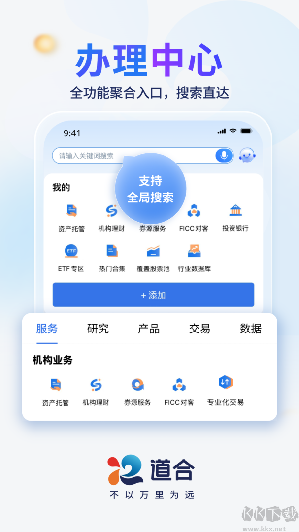 国泰君安道合app